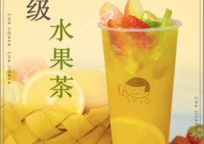 凤凰体育：超级水果茶